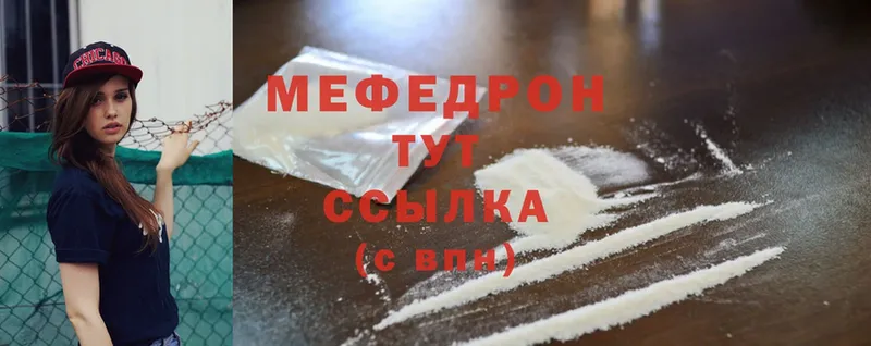 МЕФ mephedrone  kraken вход  Ясногорск 